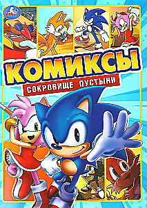 Skarb pustyni