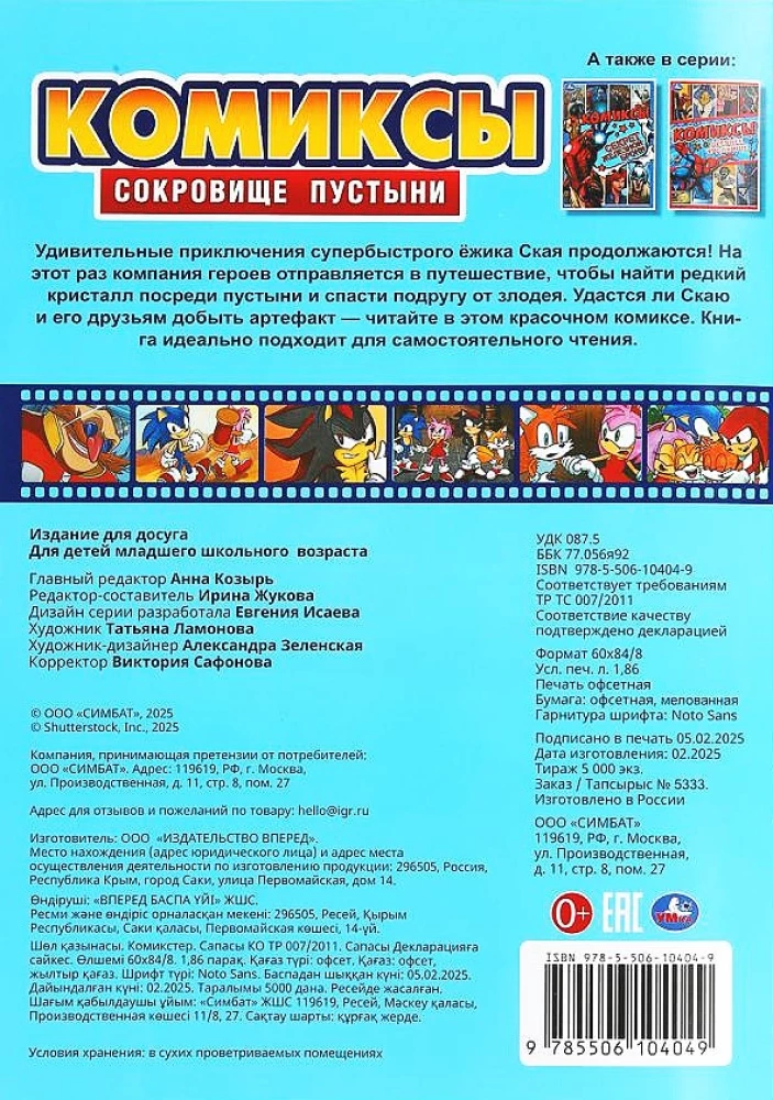 Skarb pustyni