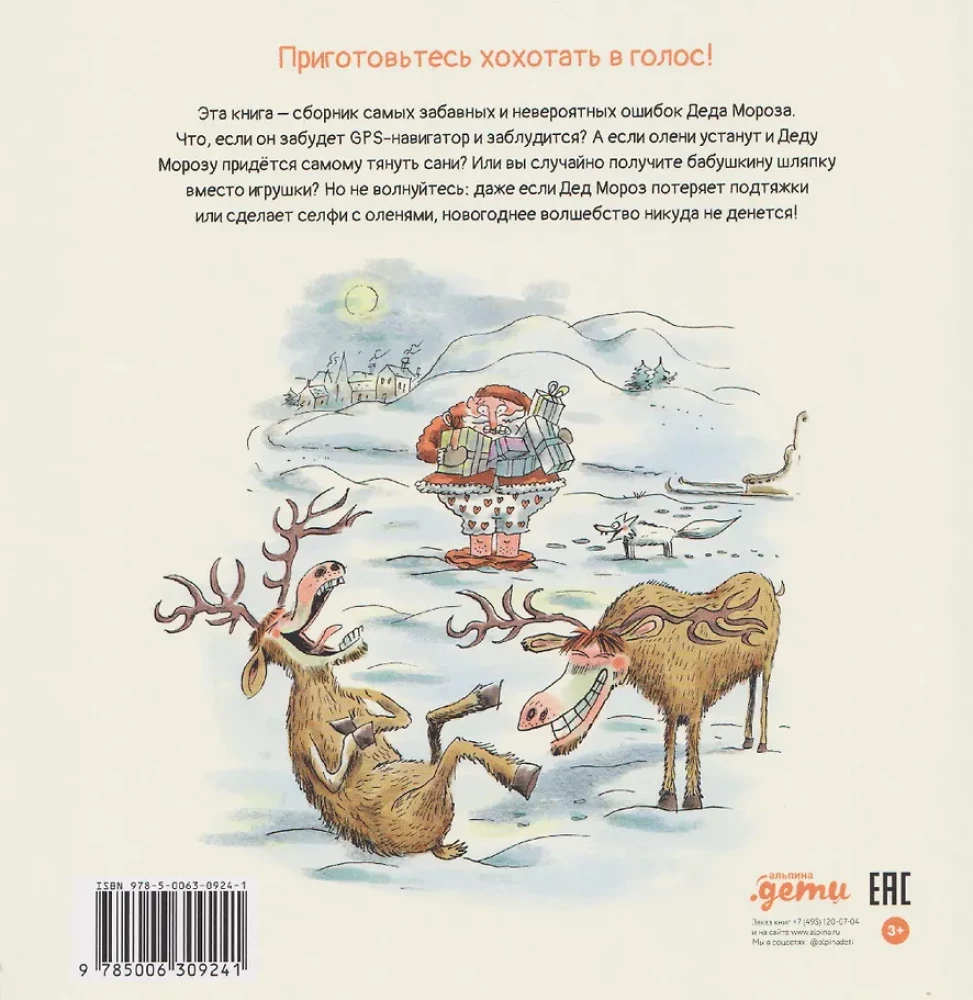 Die magischen Fehler des Weihnachtsmanns