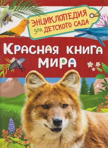 Czerwona Księga Świata
