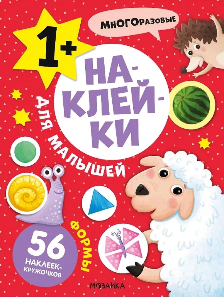 Kleebised väikestele. Kujundid
