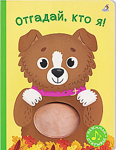 Atspėk, kas aš!