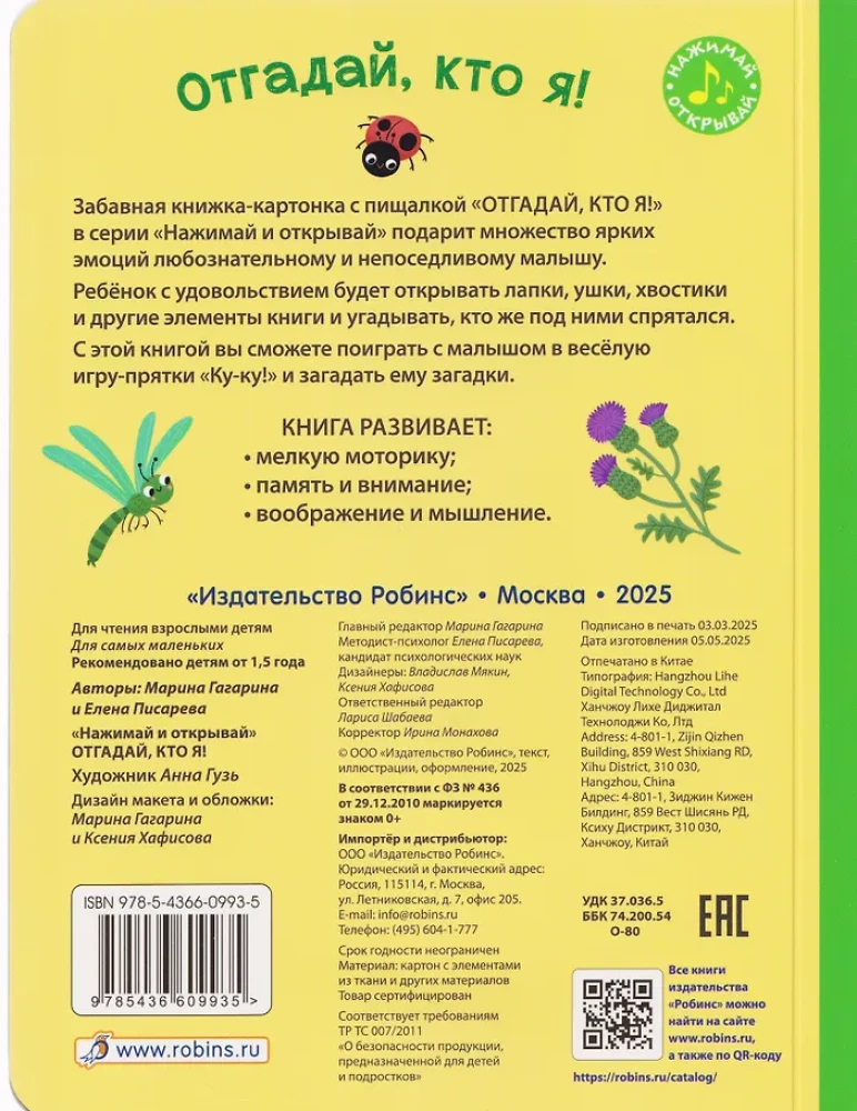 Atspėk, kas aš!