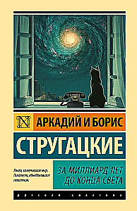 A Billion Years Before the End of the World