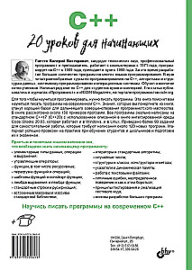 C++. 20 mācību stundas iesācējiem