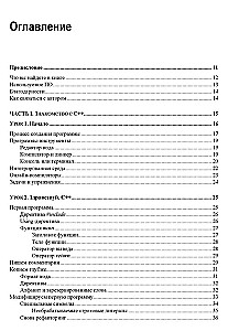 C++. 20 mācību stundas iesācējiem