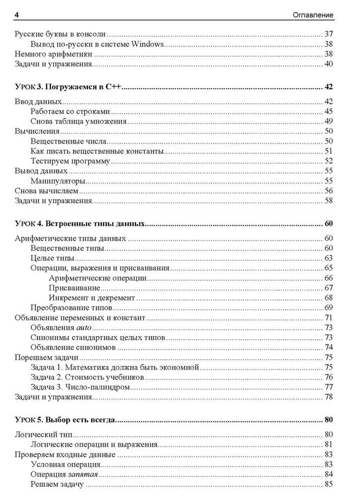 C++. 20 mācību stundas iesācējiem