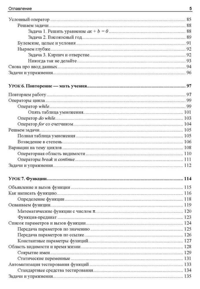 C++. 20 mācību stundas iesācējiem