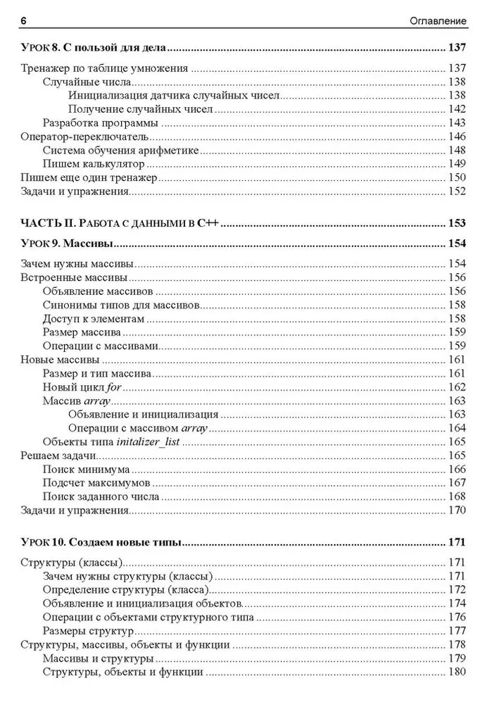 C++. 20 mācību stundas iesācējiem