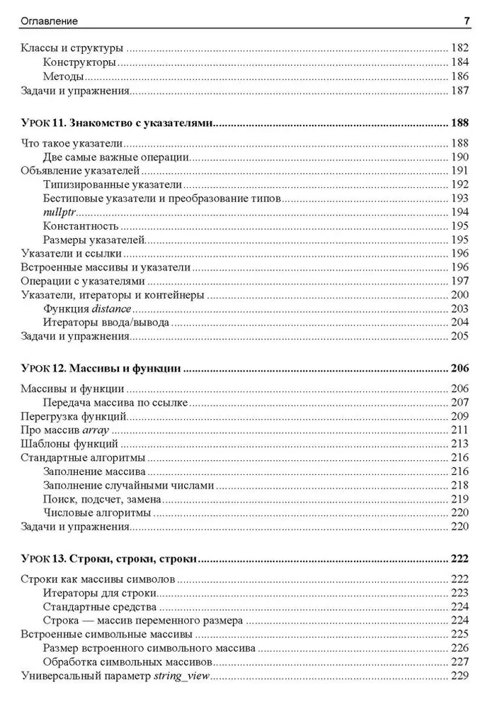C++. 20 mācību stundas iesācējiem