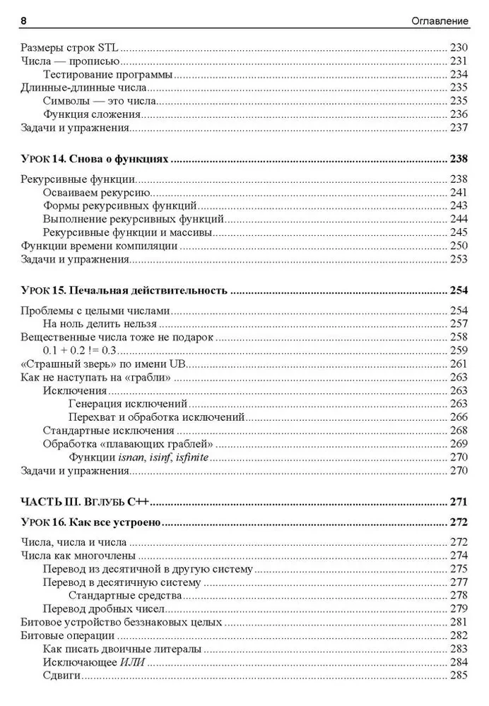 C++. 20 mācību stundas iesācējiem