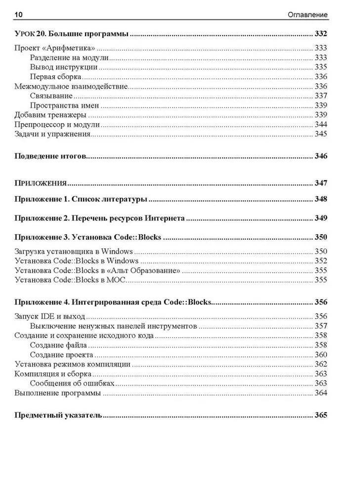 C++. 20 mācību stundas iesācējiem