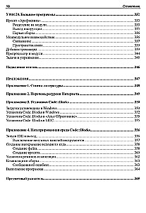 C++. 20 mācību stundas iesācējiem