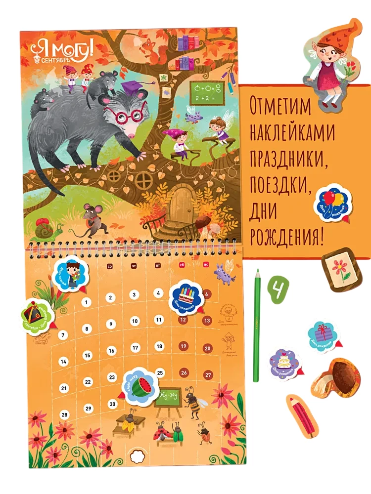 Я могу сделать календарь сам!