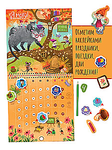 Я могу сделать календарь сам!