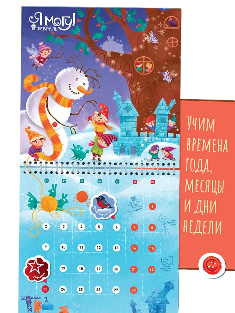 Я могу сделать календарь сам!