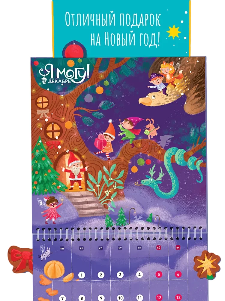 Я могу сделать календарь сам!