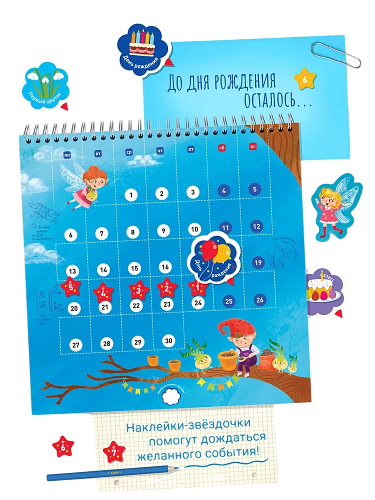 Я могу сделать календарь сам!