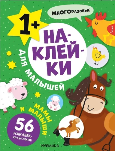 Aufkleber für Kleinkinder. Mütter und Kleinkinder