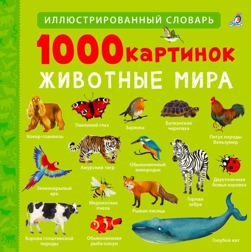 1000 Bilder. Tiere der Welt