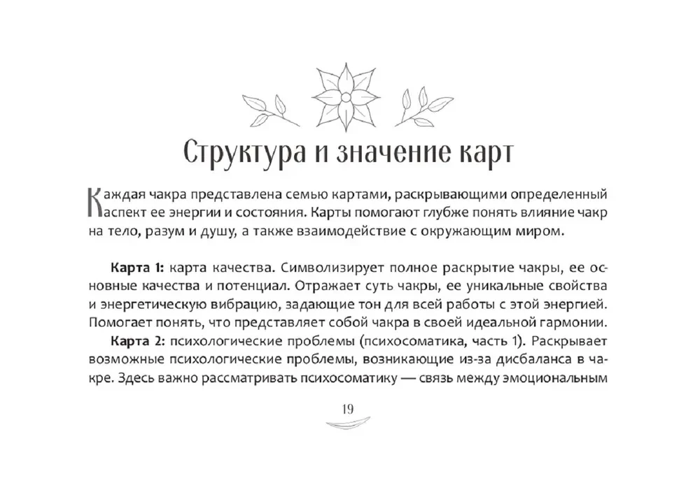 Metaphorisches Chakra-Orakel - Weisheit des Universums (49 Karten + Broschüre)