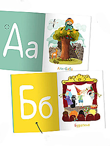 Alphabet. Fairy Tale Characters