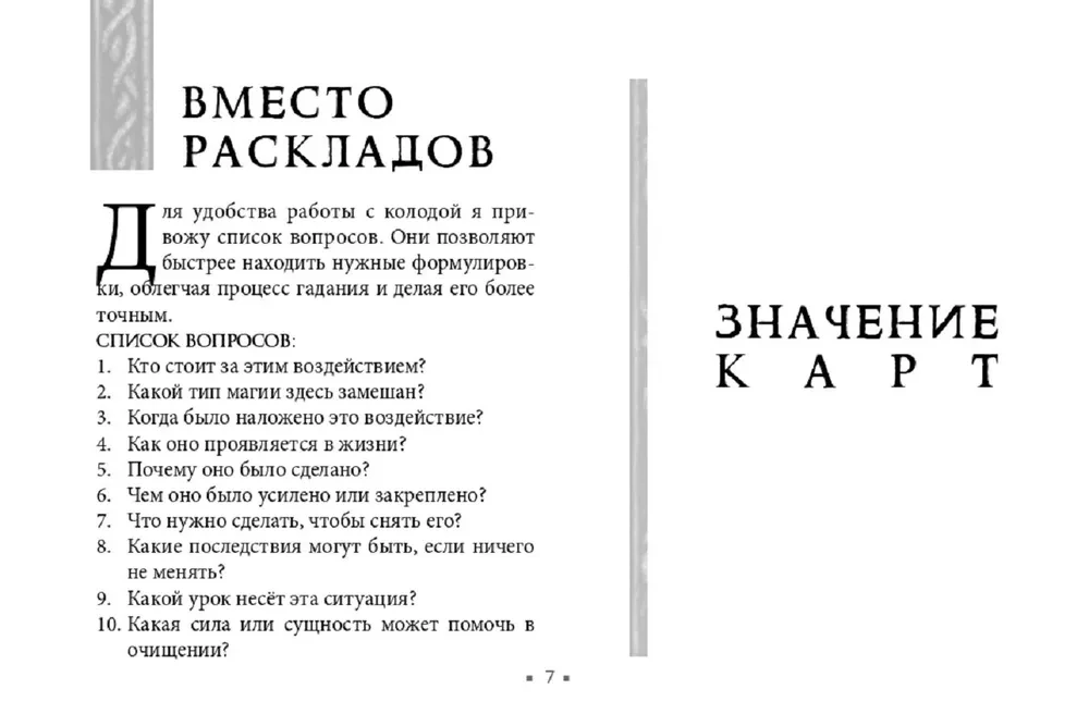 Оракул Королевы фей: освобождение от магии и колдовства (50 карт)
