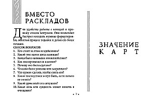 Оракул Королевы фей: освобождение от магии и колдовства (50 карт)