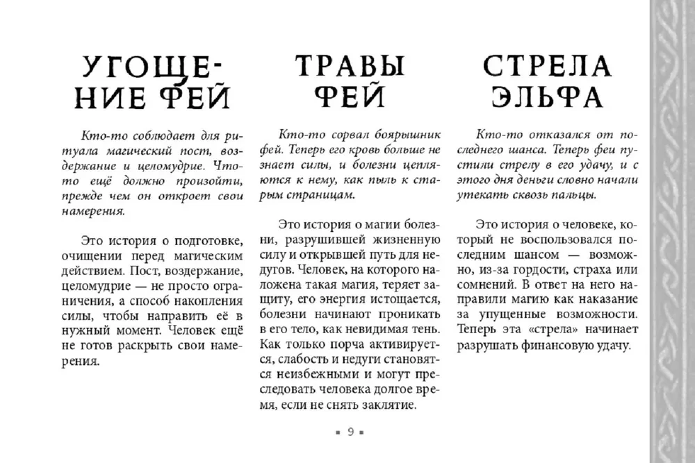 Оракул Королевы фей: освобождение от магии и колдовства (50 карт)