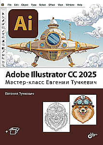 Adobe Illustrator CC 2025. Meistarklase Evgenijas Tučkevičas