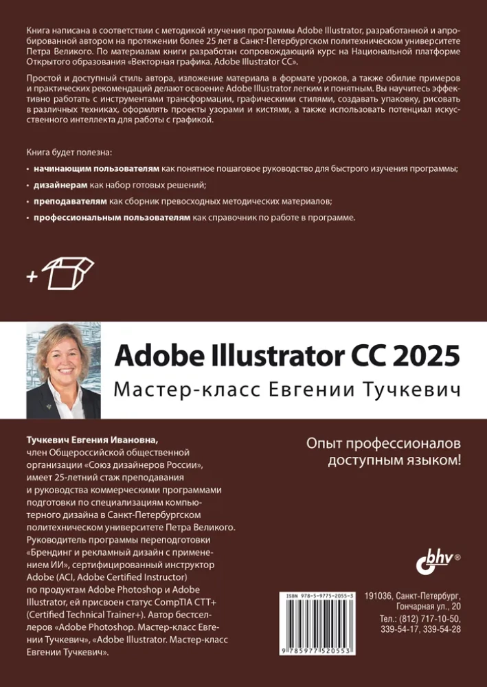 Adobe Illustrator CC 2025. Meistarklase Evgenijas Tučkevičas