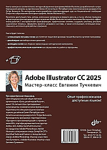 Adobe Illustrator CC 2025. Meistarklase Evgenijas Tučkevičas