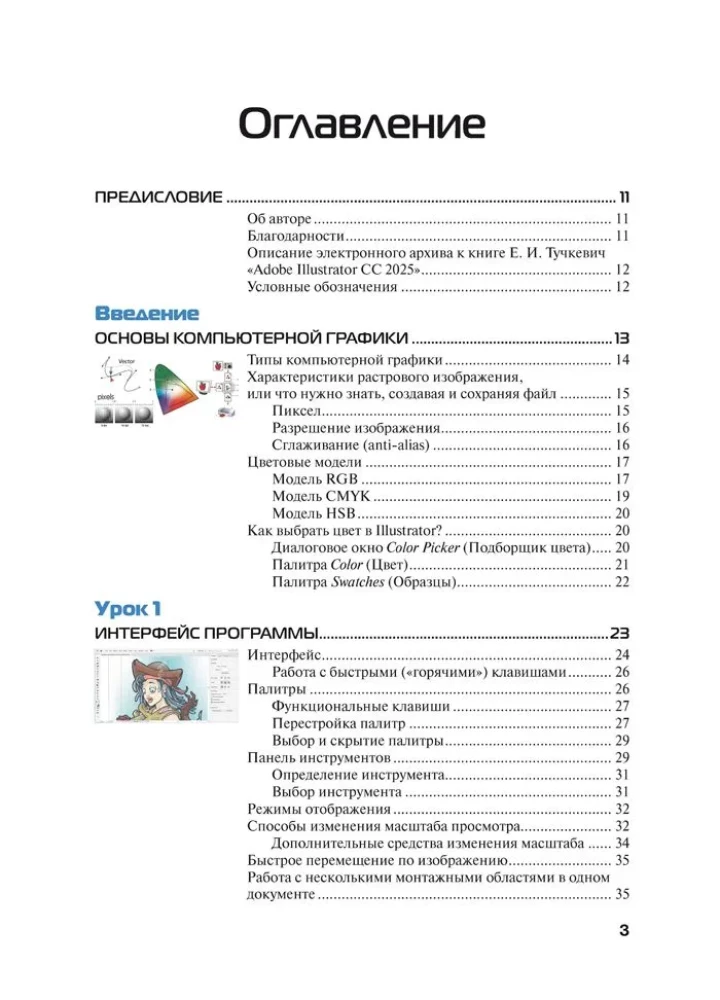 Adobe Illustrator CC 2025. Meistarklase Evgenijas Tučkevičas