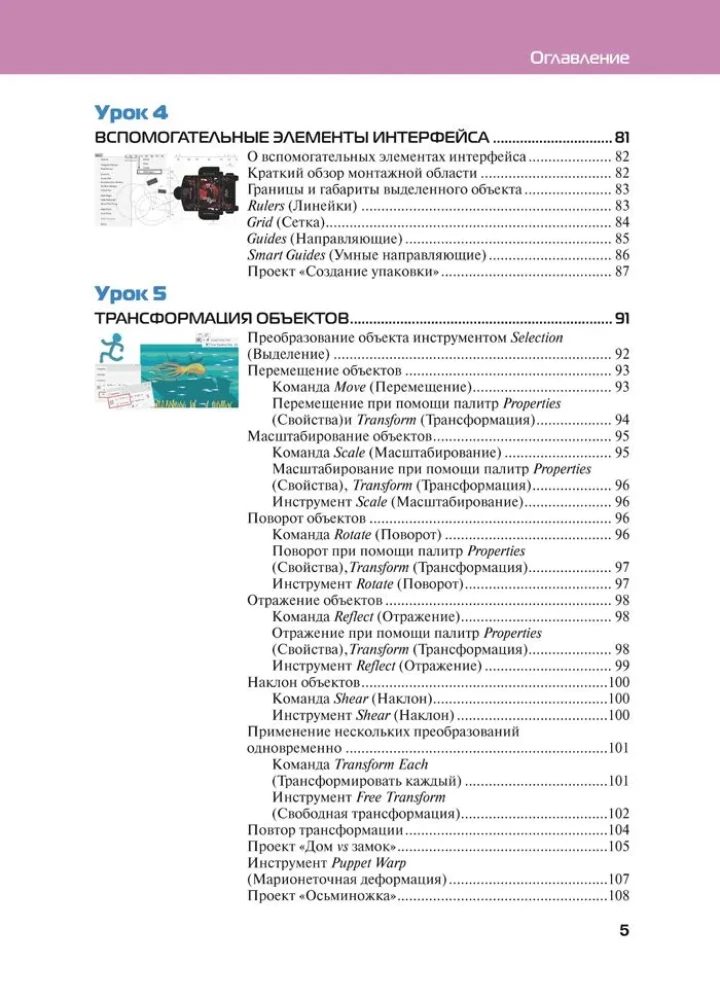 Adobe Illustrator CC 2025. Meistarklase Evgenijas Tučkevičas