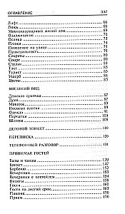 Enzyklopädie der Etikette. Alles über die Regeln des guten Benehmens