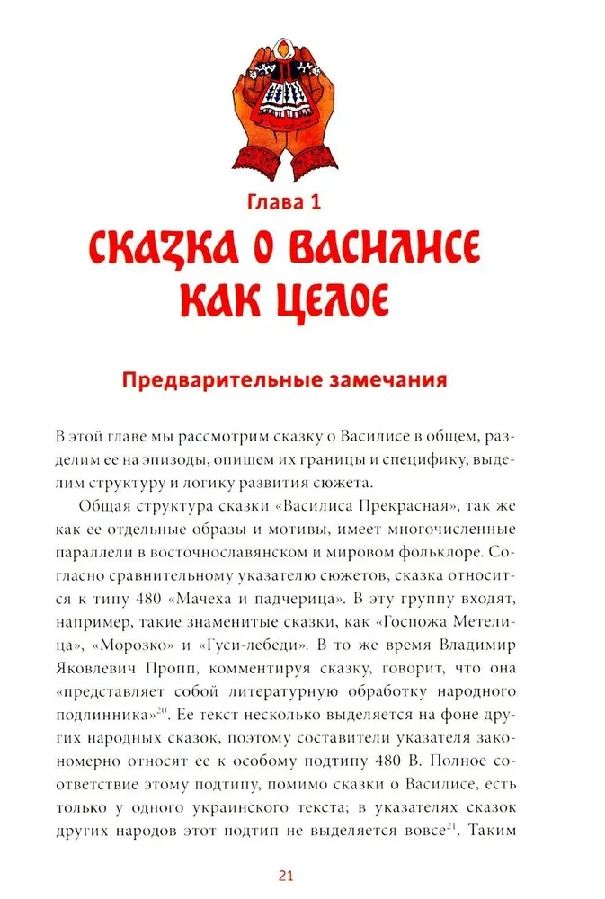Bajka o Wasilisie. Droga bohaterki, czaszka-narzeczony i cudowne przemienienie