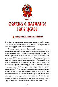 Bajka o Wasilisie. Droga bohaterki, czaszka-narzeczony i cudowne przemienienie