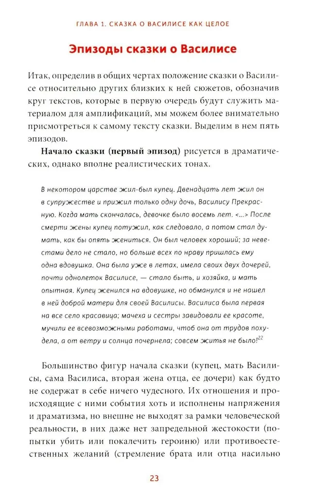 Bajka o Wasilisie. Droga bohaterki, czaszka-narzeczony i cudowne przemienienie