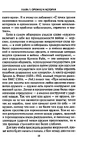 Оружие в истории. От пращи до ядерной бомбы