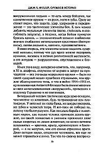 Оружие в истории. От пращи до ядерной бомбы