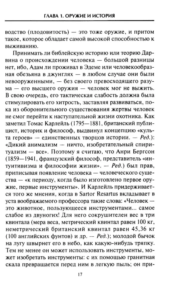 Оружие в истории. От пращи до ядерной бомбы