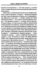Оружие в истории. От пращи до ядерной бомбы