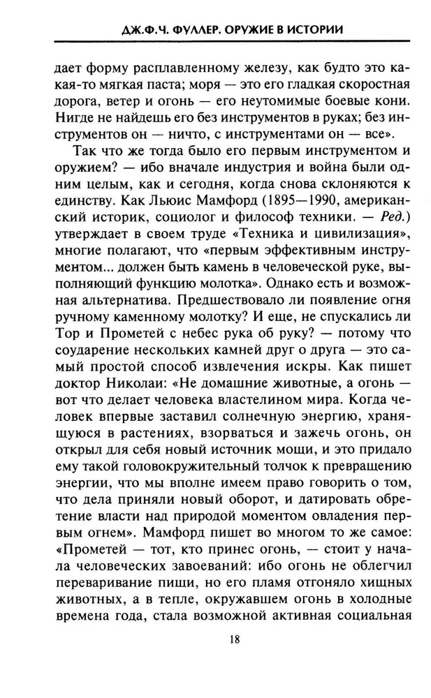 Оружие в истории. От пращи до ядерной бомбы