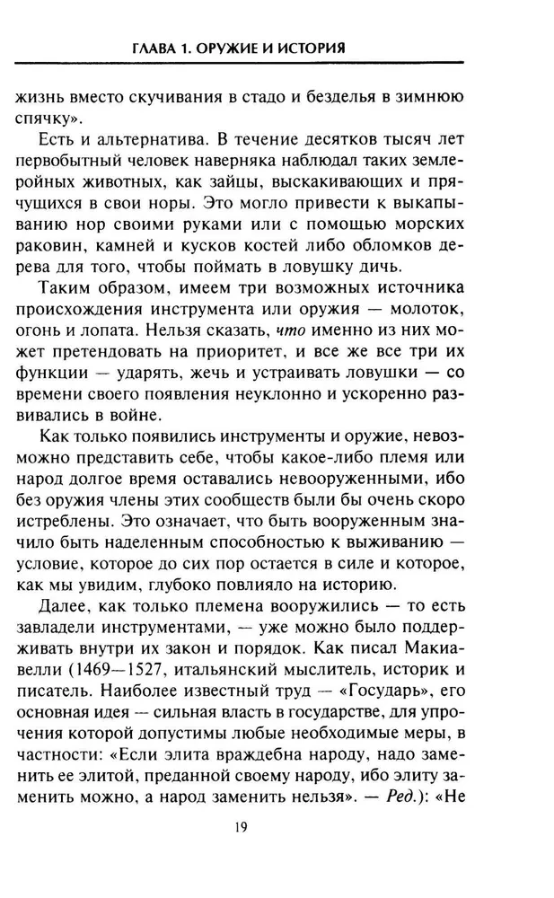 Оружие в истории. От пращи до ядерной бомбы