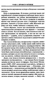 Оружие в истории. От пращи до ядерной бомбы