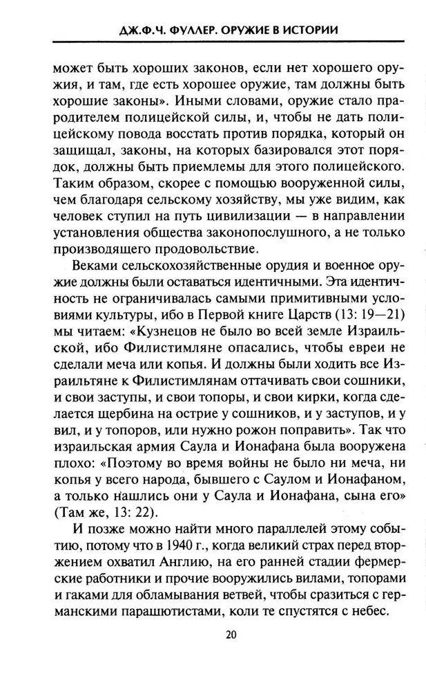 Оружие в истории. От пращи до ядерной бомбы