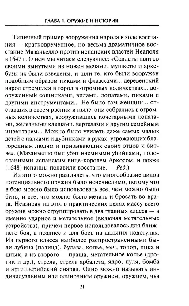 Оружие в истории. От пращи до ядерной бомбы