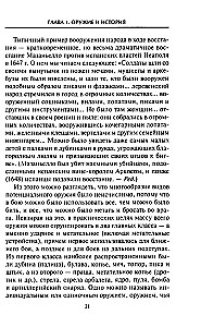Оружие в истории. От пращи до ядерной бомбы