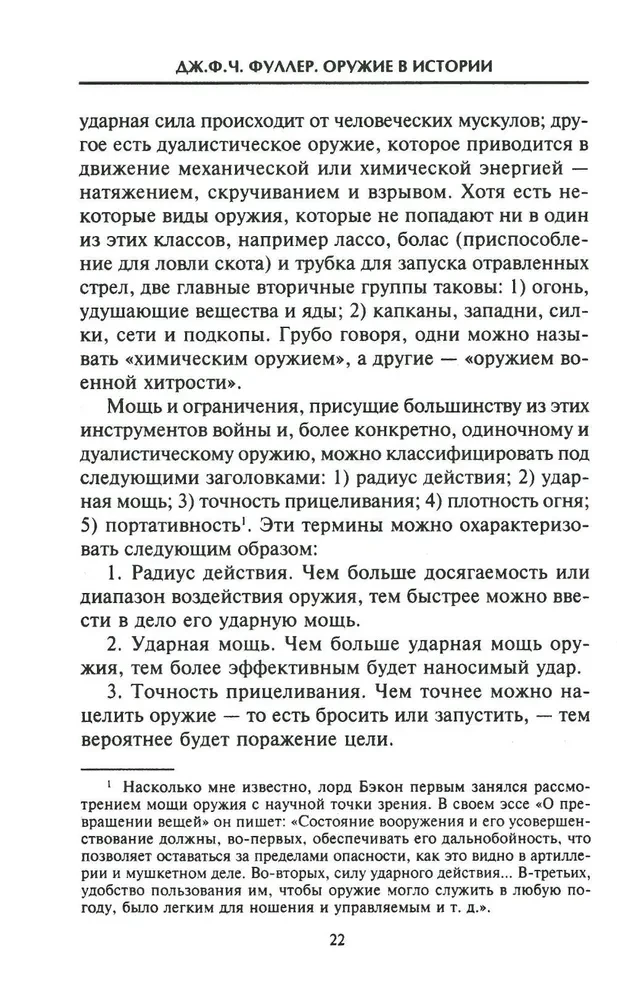 Оружие в истории. От пращи до ядерной бомбы