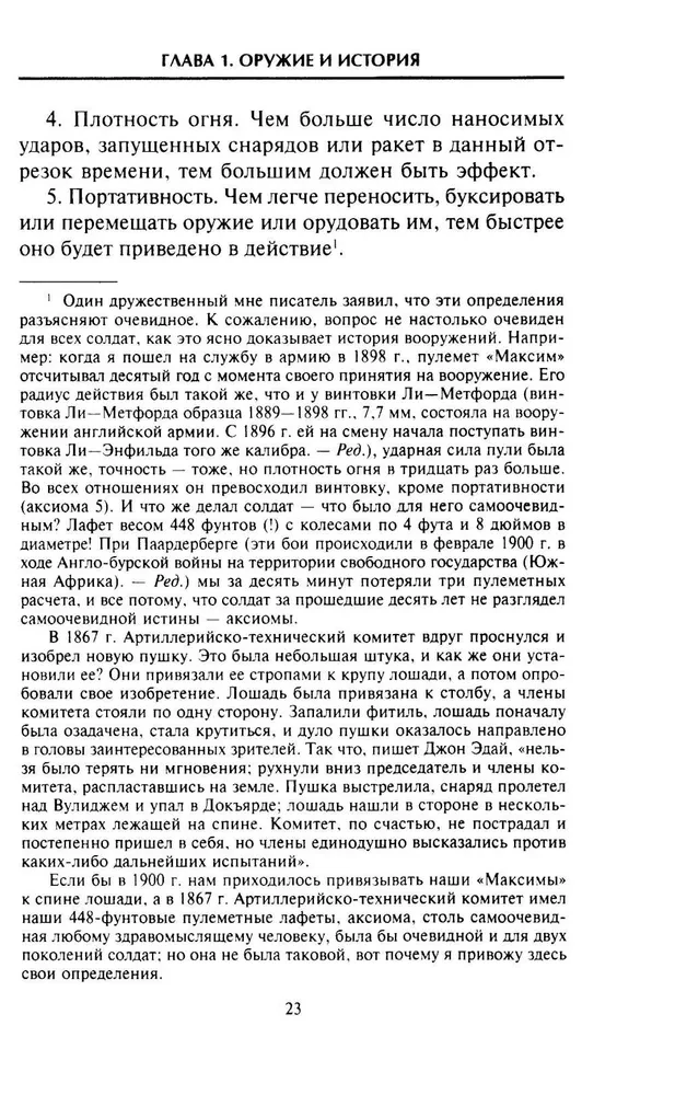 Оружие в истории. От пращи до ядерной бомбы